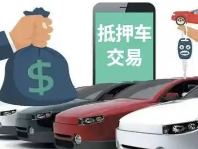 宣武汽车抵押贷款通过率高